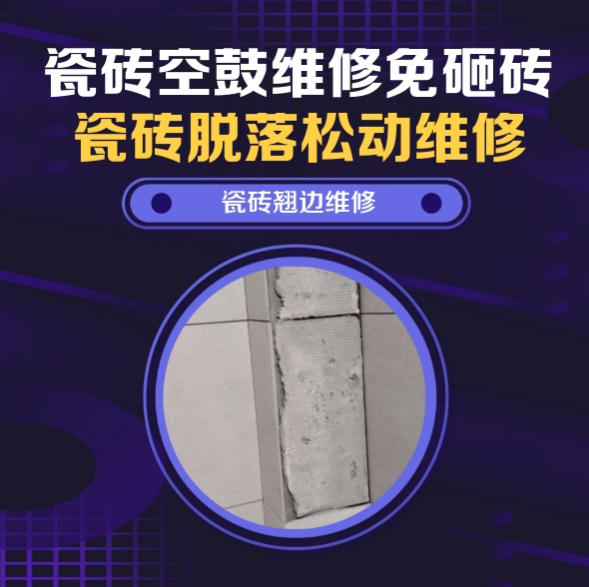 三门峡市瓷砖空鼓维修推荐靠谱商家之瓷砖松动维修浴室地砖局部松动推荐哪个公司？推荐诚匠小爱修缮